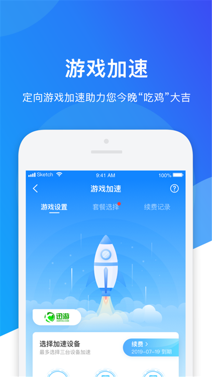 WiFi智能管家截图4