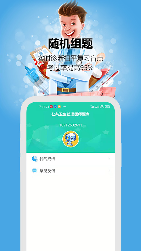 公共卫生助理医师题库截图4