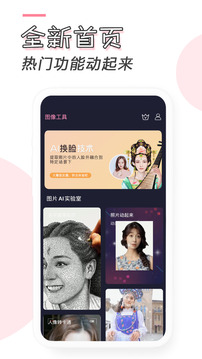 卡通漫畫臉截圖