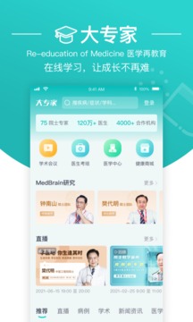 大專家截圖