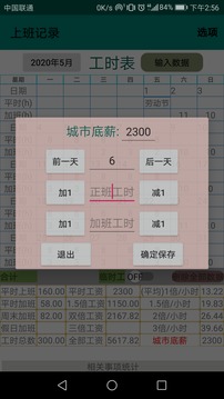 上班記錄截圖