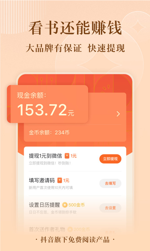 番茄免费小说v5.1.1.32截图3