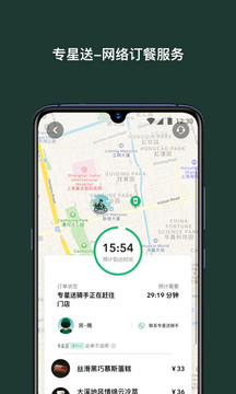 星巴克截圖
