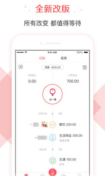 有魚記賬截圖