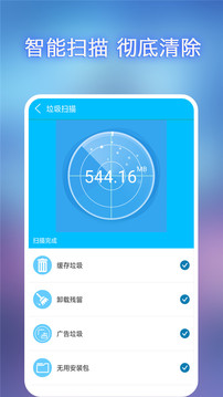 全能垃圾清理截图