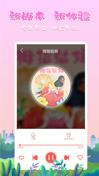 啟蒙兒歌截圖