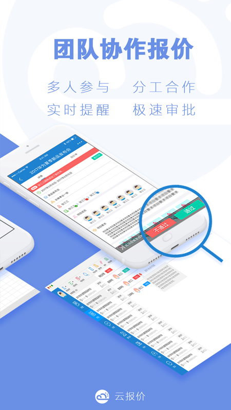 云报价v2.7.7截图2