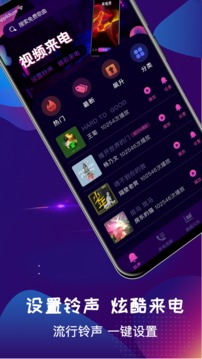 手機鈴聲彩鈴大全截圖