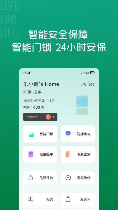 乐乎公寓v7.0.0截图2