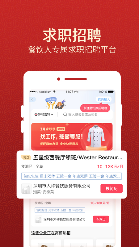 名廚之家截圖預覽