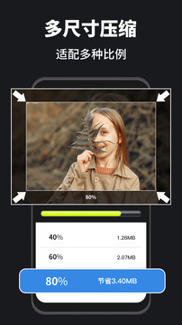 图片压缩宝应用截图3