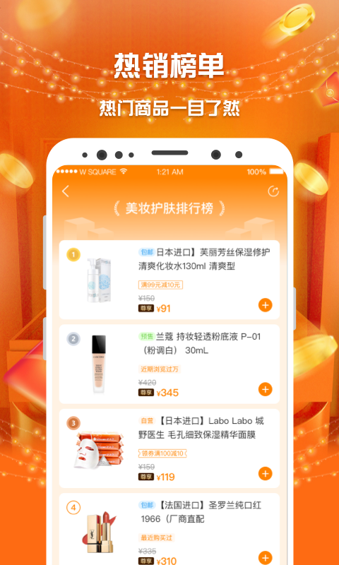 集享甄会选v5.1.1截图2