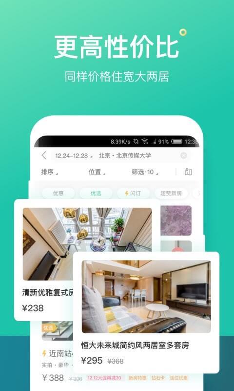 蚂蚁短租v8.3.0截图2