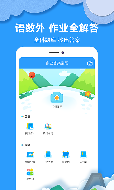 作业答案搜题v1.0.2截图5