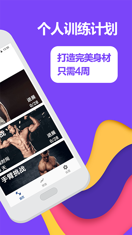 跑步健身助手v4.0.1028截图3