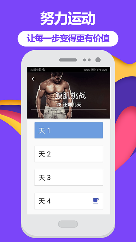 跑步健身助手v4.0.1028截图1