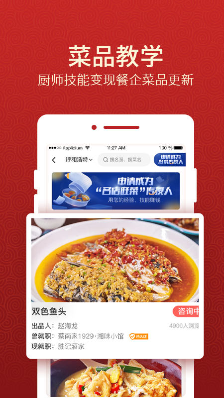 名廚之家截圖預覽