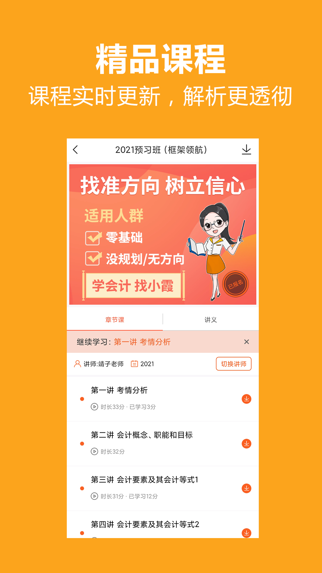 小霞会计v10.3截图2