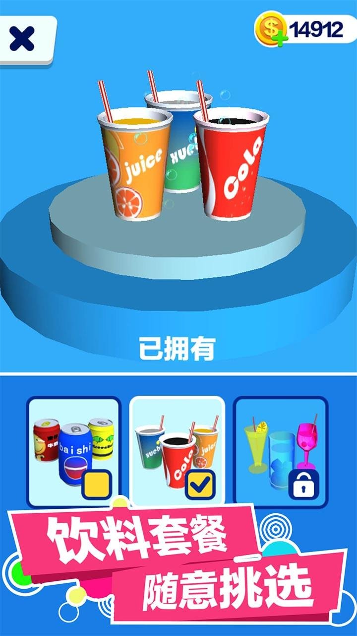 疯狂饮料瓶截图4