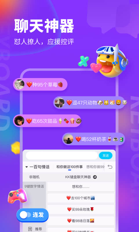 KK键盘输入法v2.0.5.9269截图4