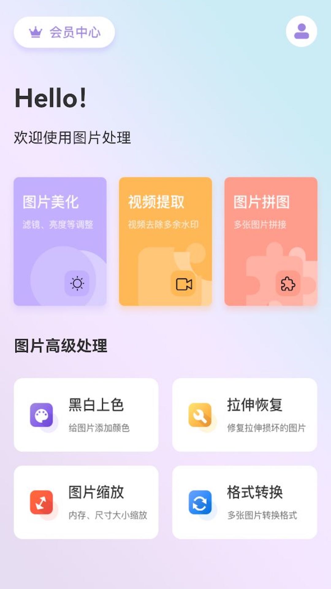 图片处理v1.6.6截图5