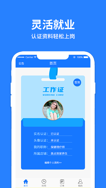 美点到家技师端截图1