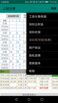 上班記錄截圖