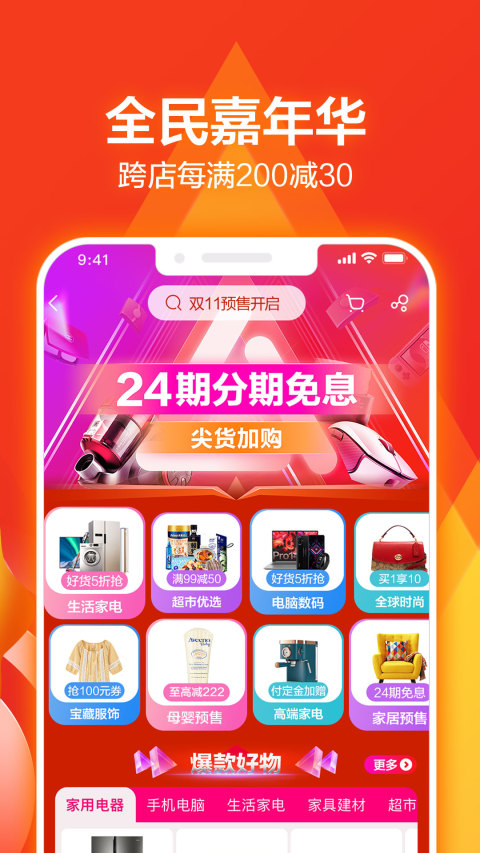 苏宁易购v9.5.48截图3