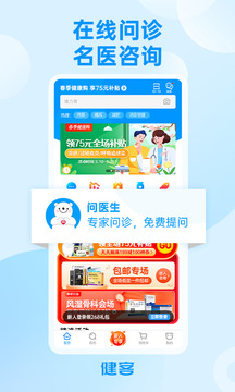 健客網上藥店截圖