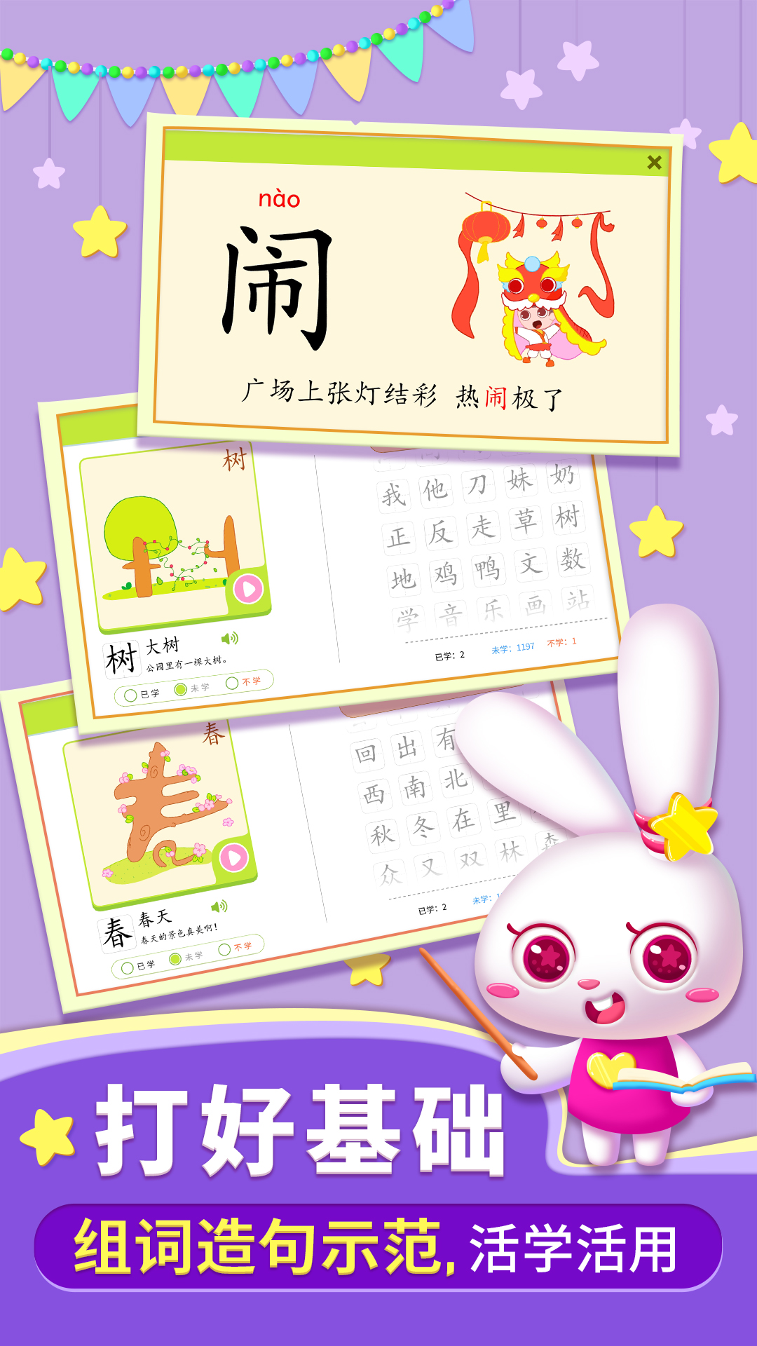 貝貝識字截圖預(yù)覽