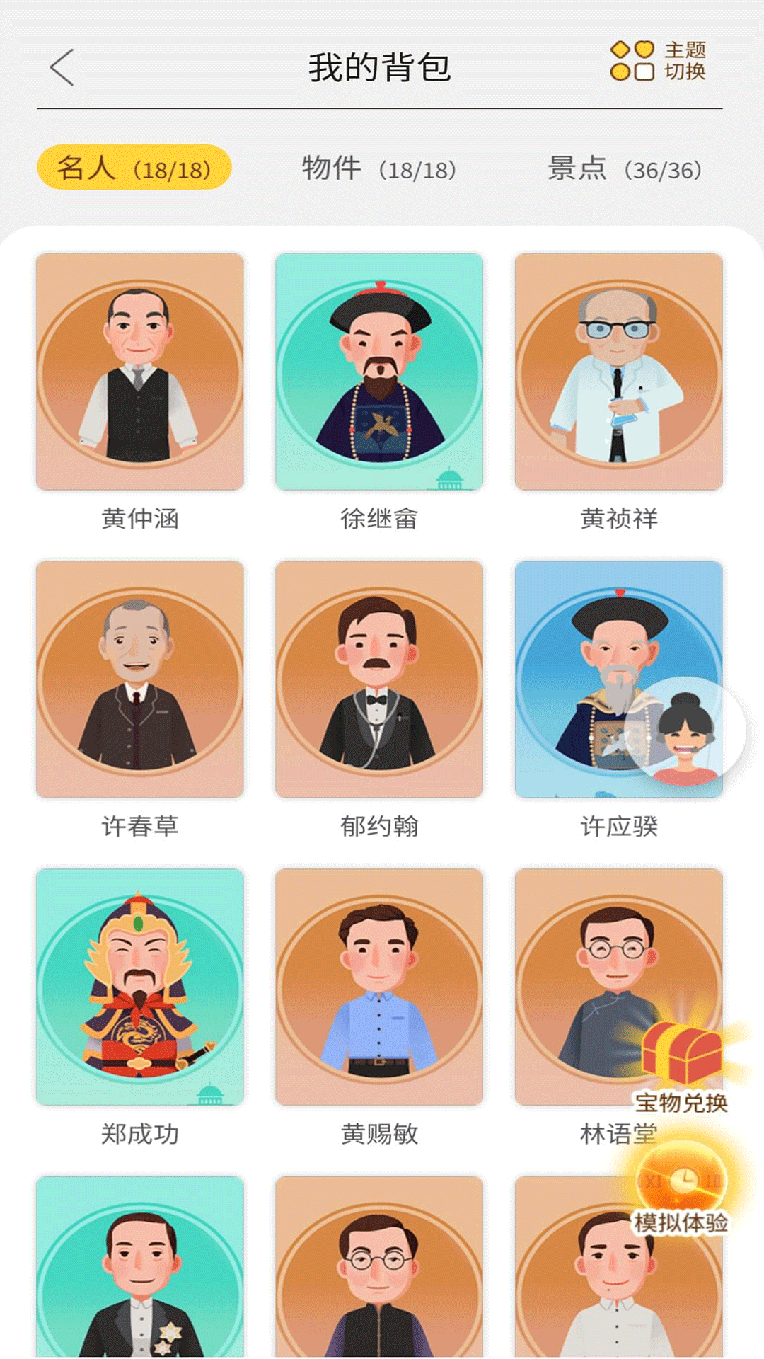 神奇旅行截圖預(yù)覽