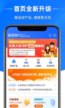 梧桐樹截圖