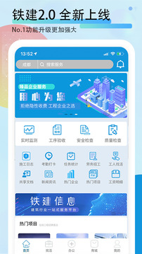 铁建信息应用截图1