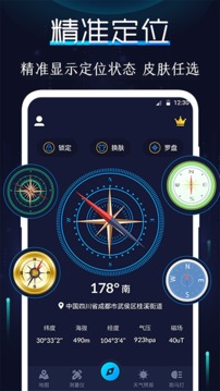 衛(wèi)星地圖指南針截圖