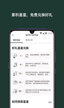 星巴克截圖