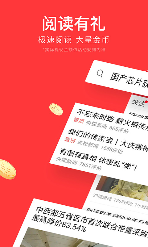 今日頭條極速版截圖預覽