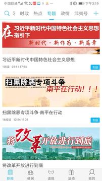 南平發(fā)布截圖