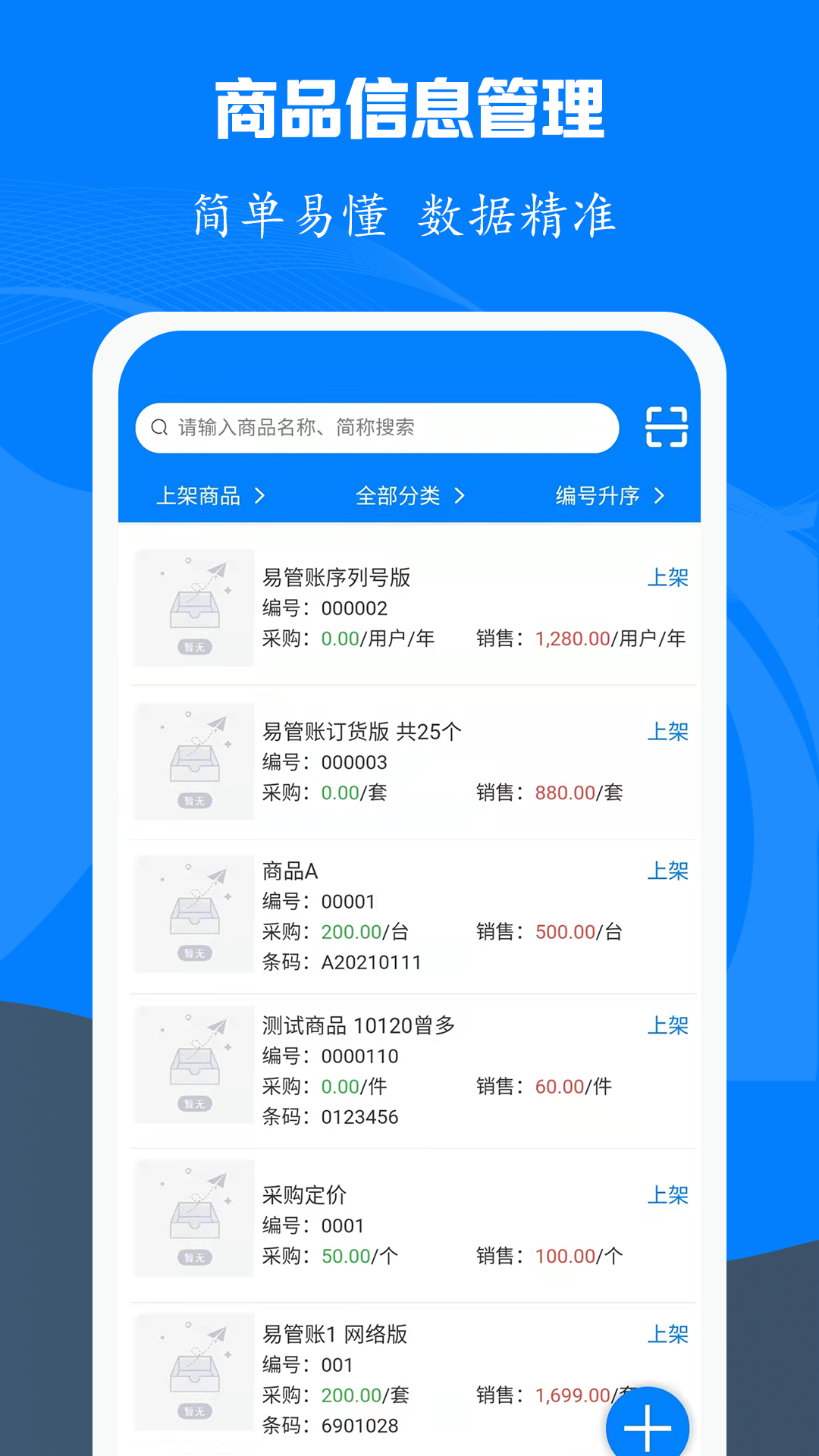 易管账v1.0.4截图2