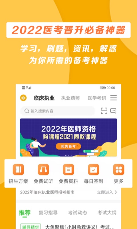 医学教育网v8.1.7截图3