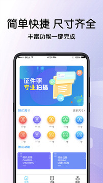 證件照制作截圖