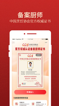 名廚之家截圖