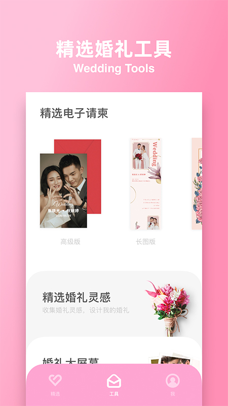 婚礼时光v7.0.1截图4