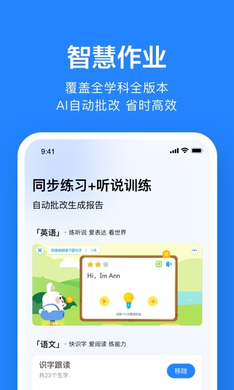 一起小学老师v2.7.2.2401截图3