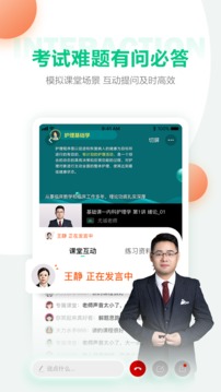 醫(yī)學(xué)直播課堂截圖
