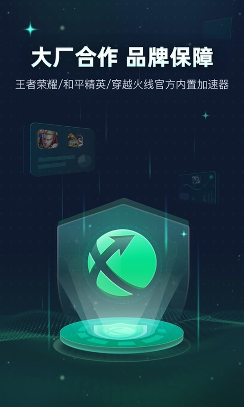 迅游手游加速器v5.3.2.1截图1