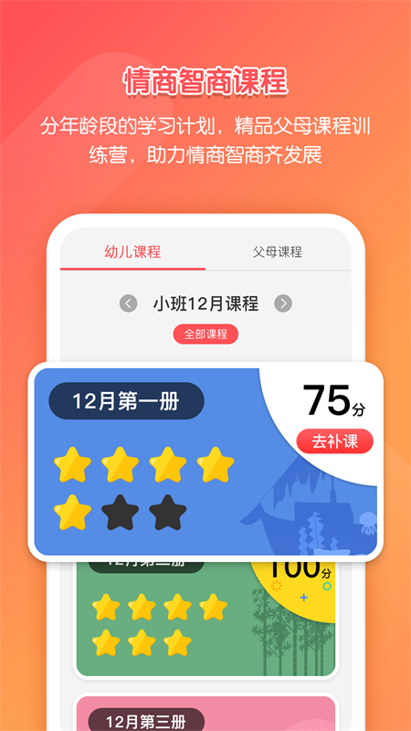 亿童学园v2.5.3截图3