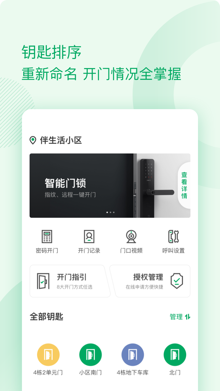 伴生活v2.6.0.002截图2