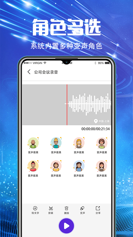 万能录音机v4.4.1029截图1