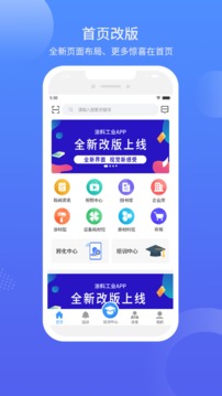 涂料工業(yè)在線截圖