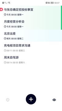 极简清单应用截图2
